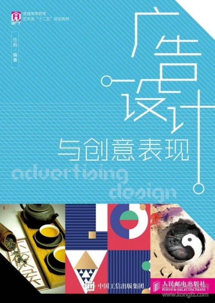 廣告設計與創意表現軟件 數字時代的創意革命