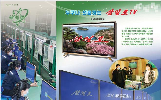 朝鮮成功實現液晶電視自產 自主科技與4K立體音量技術的融合