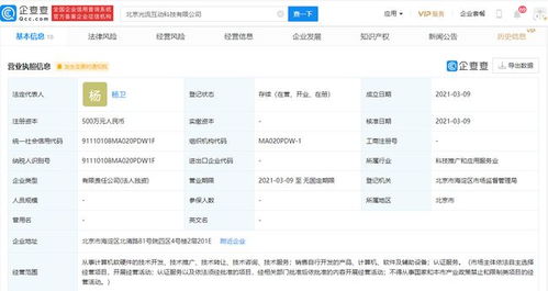 騰訊關聯公司拓展新業務版圖，成立子公司聚焦認證服務與軟件開發